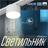 Светильник трековый SLIM "Тубус" LED 5Вт 3000K-6000К 48V CRI90 белый 7х7х7см 9909478
