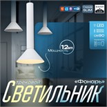 Светильник трековый SLIM "Фонарь" LED 12Вт 3000K-6000К 48V CRI90 белый 17х17х39-139см 9909480