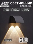 Светильник фасадный «Каскад», FSD-094, 2 Вт, 3000К, 2 луча, IP65, 220 В, металл, белый 10085429