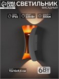 Светильник фасадный «Элегант», FSD-090, 6 Вт, 3000К, IP65, 220 В, металл, бело-золотистый 10085438