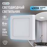 Светодиодный светильник накладной квадратный "ФОТОН" CLO- 6W4000K-S 10611881