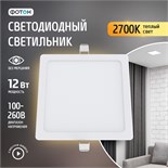 Светодиодный светильник встраиваемый квадратный "ФОТОН" CLI-12W2700K-S 10611889