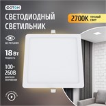 Светодиодный светильник встраиваемый квадратный "ФОТОН" CLI-18W2700K-S 10611892