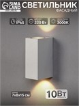 Светильник фасадный «Глайт», FSD-034, 10 Вт, 3000K, IP65, 220 В, пластик, белый 10084267