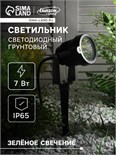 Светильник светодиодный грунтовый, 7 Вт, 630 Лм, IP65, зеленое свечение, 220 В 10532884