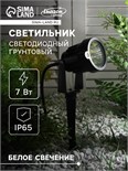 Светильник светодиодный грунтовый, 7 Вт, 630 Лм, IP65, 4000 К, 220 В 10597635