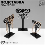 Подставка под серьги (набор 3 шт.) декор 9,5×7×11 см, цвет чёрный 430876