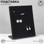 Подставка под кольц 10 мест, цвет чёрный 20х9,7х24 см 454770