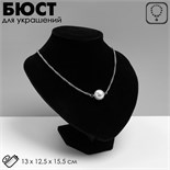 Бюст для украшений, 13 х 17 х 15,5 см, h=15,5 см, цвет чёрный 454771