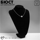 Бюст для украшений, 23×15×34 см, h=34 см, цвет чёрный 454772