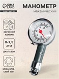 Манометр механический TORSO до 7.5 атм, сбросной клапан 680819