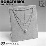 Подставка для кулонов, цепочек, браслетов, 12 крючков 20 х 9 х 25,5 см, бархатная, цвет серый 1037564