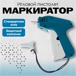 Пистолет-маркиратор игловой, на блистере, 5 шт. игл 1105439