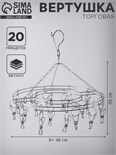 Вертушка торговая, 20 прищепок, d=36 см, цвет хром 1195454