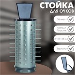 Стойка для очков вращающаяся, 36 мест с зеркалом 30×30×65 1195309