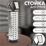 Стойка под очки настольная вращающаяся, 52 места, 38×38×78 см, цвет хром 1443935