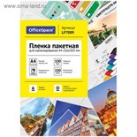 Пленка для ламинирования A4 216х303 мм, 100 мкм, 100 штук, глянцевые, OfficeSpace 1598637