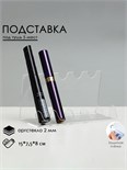 Подставка под тушь на 5 позиций, 15 х 7,5 х 8 см, оргстекло 2 см, В ЗАЩИТНОЙ ПЛЁНКЕ 1564755