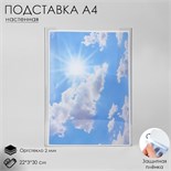 Настенная подставка А4 объемная, 22 х 3 х 30 см, оргстекло 2 мм, В ЗАЩИТНОЙ ПЛЁНКЕ 1654211