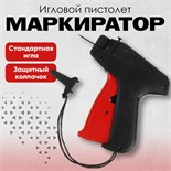 Пистолет-маркиратор Taggertron игловой, стандартная игла 1722968