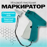 Пистолет-маркиратор игловой, Golden Horsl, стандартная игла 1722970