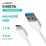 Кабель Luazon, microUSB - USB, 1 А, 1.5 м, утолщенный, белый 1928849