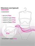 Вешалка контурная с зажимами, размеры 29/21/29 см, цвет белый 1886409