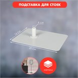 Прямоугольная подставка для рекламных стоек, 16 х 20 х 4 см 2497759