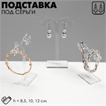 Подставка под серьги ажурная, набор 3 шт., h=8,5, 10, 12 см, цвет прозрачный 2365443