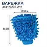 Варежка для уборки авто TORSO, двухсторонняя, 17×13.5 см, микс 2642004