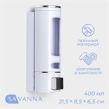 Диспенсер для мыла и антисептика SAVANNA, механический, 400 мл, металл, белый 2839515