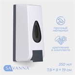 Диспенсер для мыла и антисептика SAVANNA, механический, 350 мл, пластик, белый 2839517