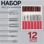 Фрезы с алмазным напылением, с насадками для педикюра, в пластиковом органайзере, 12 шт 3004411
