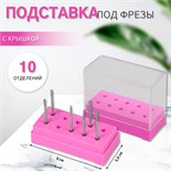 Подставка под фрезы, прямоугольная, 10 отделений, 8 × 3,6 см, с крышкой, в картонной коробке, цвет розовый/прозрачный 3931410