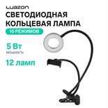 Светодиодная кольцевая лампа LuazON СК-001, гибкая ножка, 5 Вт, 12 ламп, 10 режимов 4090270