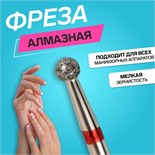 Фреза алмазная для маникюра «Шар», мелкая зернистость, 3,1 мм, в пластиковом футляре 4104588