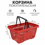 Корзина покупательская пластиковая 28 л, цвет красный 4412243