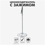 Ценникодержатель с металлическим зажимом и спиральным основанием, цвет серебряный 4412260