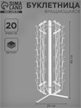 Буклетница настольная вращающаяся 20 ячеек А6, 20×20×80 см, цвет белый 4459828