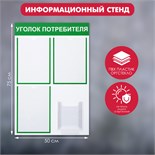 Информационный стенд «Уголок потребителя» 4 кармана (3 плоских А4, 1 объёмный А5), цвет зелёный 4389955