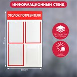 Информационный стенд «Уголок потребителя» 4 кармана (3 плоских А4, 1 объёмный А4), цвет красный 4389956