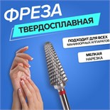 Фреза твердосплавная для маникюра «Конус», мелкая нарезка, 6 × 15 мм, в пластиковом футляре 4296227