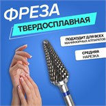 Фреза твердосплавная для маникюра «Конус», средняя нарезка, 6 × 15 мм, в пластиковом футляре 4296229