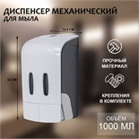 Диспенсер для мыла, механический, для антисептика, двойной, 1000 мл, пластик, белый 4336055