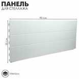 Панель для стеллажа угловая 90 х 2,5 х 35 см, цвет белый 4609581