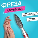 Фреза алмазная для маникюра «Пламя», мелкая зернистость, 2,1 × 8 мм, в пластиковом футляре 4439946