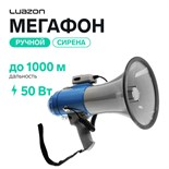 Мегафон ручной LuazON Rad-50, 50 Вт, дальность до 1000 м, сирена, серо-синий 4589885