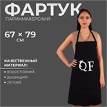 Фартук для мастера, цвет чёрный 4699201