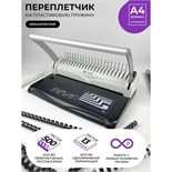 Брошюровщик для пластиковой пружины, перфорация до 13 листов, переплетение до 500 листов, Гелеос "БП-13" 5156743