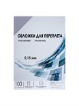 Обложки для переплета A4, 150 мкм, 100 листов, пластиковые, прозрачные бесцветные, Гелеос 5156759